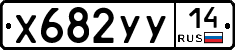 %D0%A5682%D0%A3%D0%A314