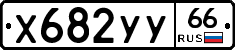 %D0%A5682%D0%A3%D0%A366