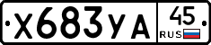 %D0%A5683%D0%A3%D0%9045