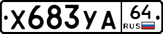 %D0%A5683%D0%A3%D0%9064
