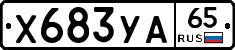 %D0%A5683%D0%A3%D0%9065