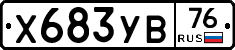 %D0%A5683%D0%A3%D0%9276