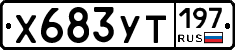 %D0%A5683%D0%A3%D0%A2197