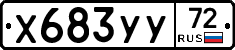 %D0%A5683%D0%A3%D0%A372