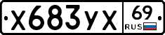 %D0%A5683%D0%A3%D0%A569