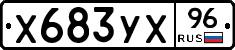%D0%A5683%D0%A3%D0%A596