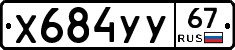 %D0%A5684%D0%A3%D0%A367