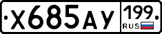 %D0%A5685%D0%90%D0%A3199