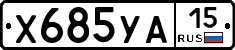 %D0%A5685%D0%A3%D0%9015