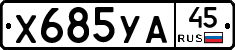 %D0%A5685%D0%A3%D0%9045