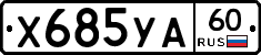 %D0%A5685%D0%A3%D0%9060