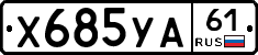 %D0%A5685%D0%A3%D0%9061