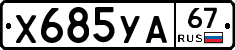 %D0%A5685%D0%A3%D0%9067
