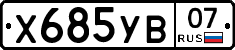 %D0%A5685%D0%A3%D0%9207