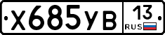 %D0%A5685%D0%A3%D0%9213