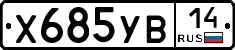 %D0%A5685%D0%A3%D0%9214