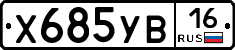 %D0%A5685%D0%A3%D0%9216