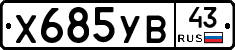 %D0%A5685%D0%A3%D0%9243