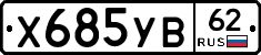 %D0%A5685%D0%A3%D0%9262