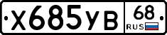 %D0%A5685%D0%A3%D0%9268