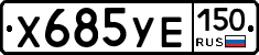 %D0%A5685%D0%A3%D0%95150