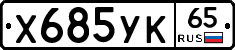 %D0%A5685%D0%A3%D0%9A65