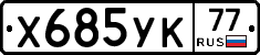 %D0%A5685%D0%A3%D0%9A77