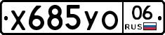 %D0%A5685%D0%A3%D0%9E06