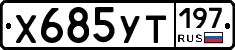 %D0%A5685%D0%A3%D0%A2197