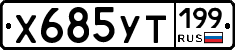 %D0%A5685%D0%A3%D0%A2199