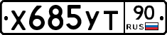 %D0%A5685%D0%A3%D0%A290