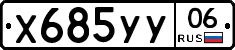 %D0%A5685%D0%A3%D0%A306
