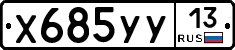 %D0%A5685%D0%A3%D0%A313
