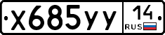 %D0%A5685%D0%A3%D0%A314