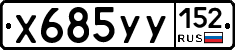 %D0%A5685%D0%A3%D0%A3152