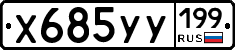 %D0%A5685%D0%A3%D0%A3199