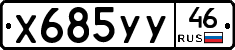 %D0%A5685%D0%A3%D0%A346