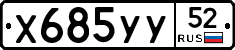 %D0%A5685%D0%A3%D0%A352