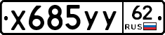 %D0%A5685%D0%A3%D0%A362
