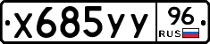 %D0%A5685%D0%A3%D0%A396