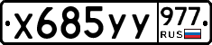 %D0%A5685%D0%A3%D0%A3977