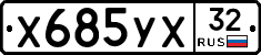 %D0%A5685%D0%A3%D0%A532