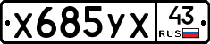 %D0%A5685%D0%A3%D0%A543