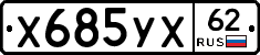 %D0%A5685%D0%A3%D0%A562