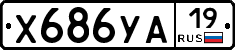 %D0%A5686%D0%A3%D0%9019