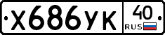 %D0%A5686%D0%A3%D0%9A40