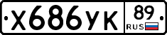 %D0%A5686%D0%A3%D0%9A89