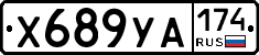 %D0%A5689%D0%A3%D0%90174