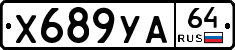 %D0%A5689%D0%A3%D0%9064