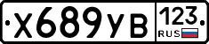 %D0%A5689%D0%A3%D0%92123